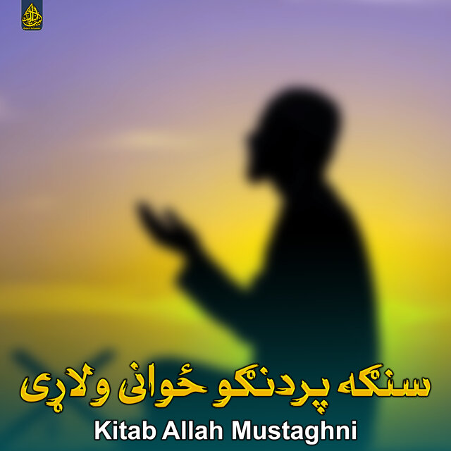 سنګه پردنګو ځوانی ولاړی
