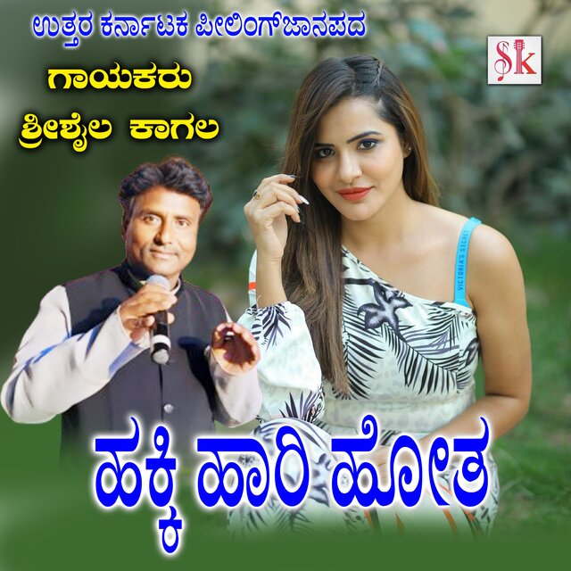 Hakki Hari Hota