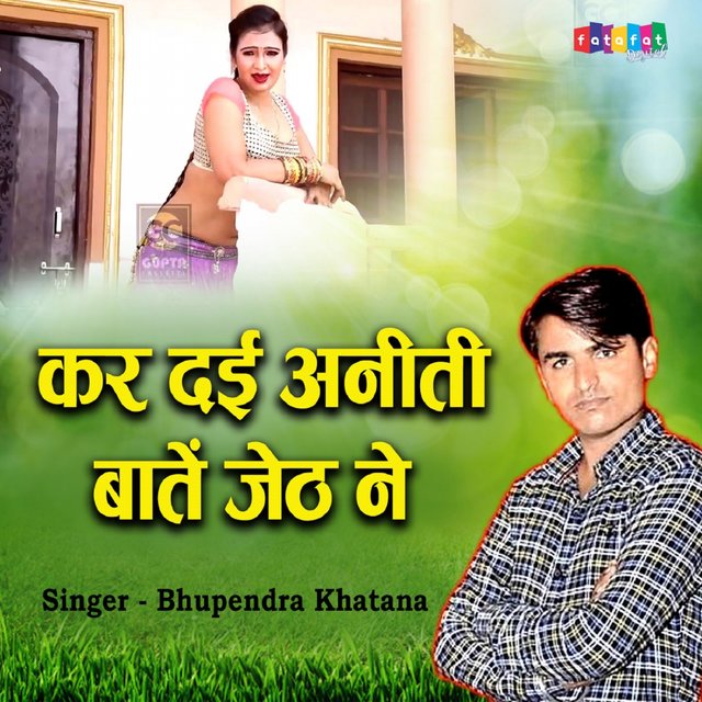 Kar Dayi Aniti Bate Jeth Ne