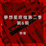 紅豆 (Live Version)