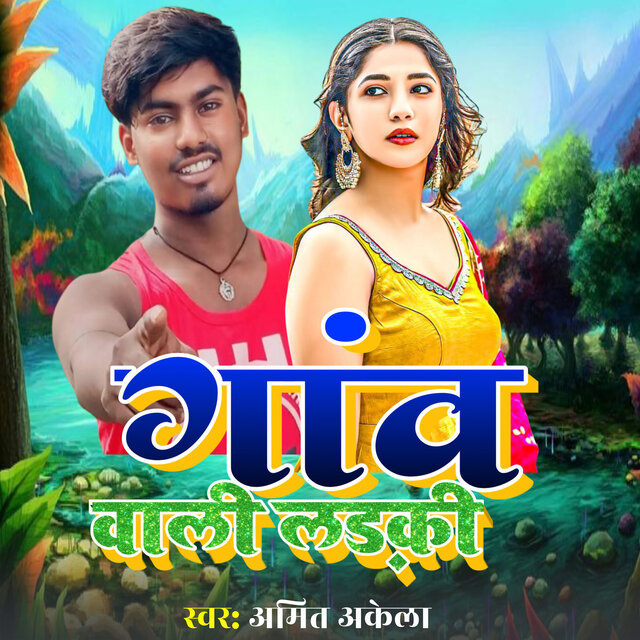 Gaw wali larki