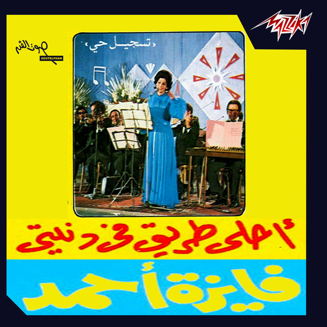 Ahla Tarek Fe Donyety