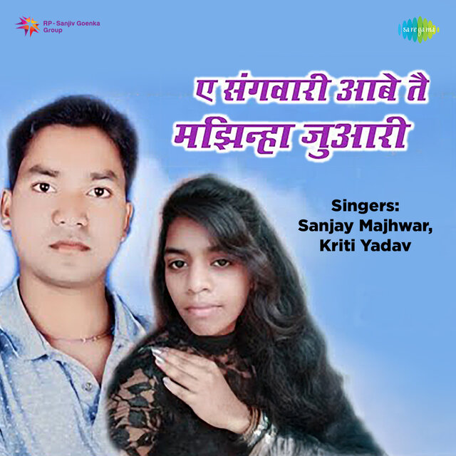 A Sangwari Tai Majhiniya Juaari