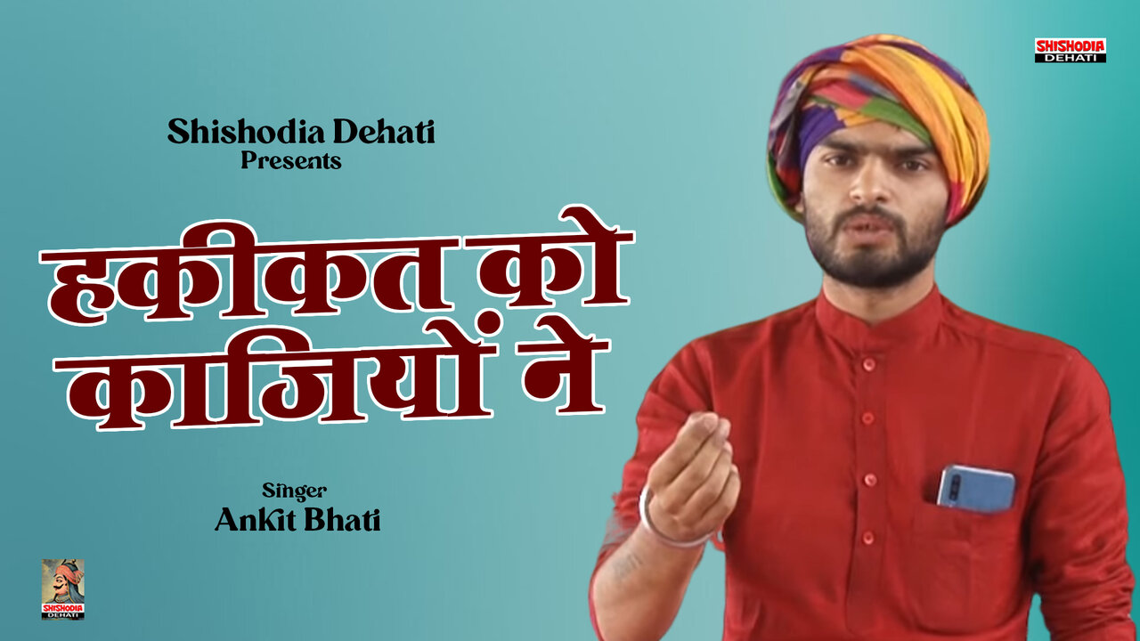 Hakikat Ko Kajiyon Ne-Hindi Ragni Video Song (Hindi)