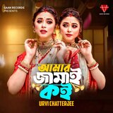 Amar Jamai Koi