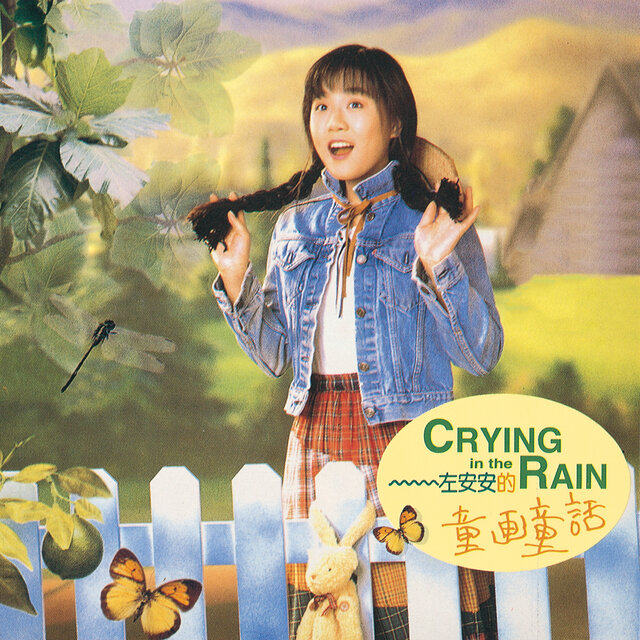 Crying In The Rain 左安安的童畫童話