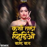 Kashi Tula Video Call Karu (Remix) 5