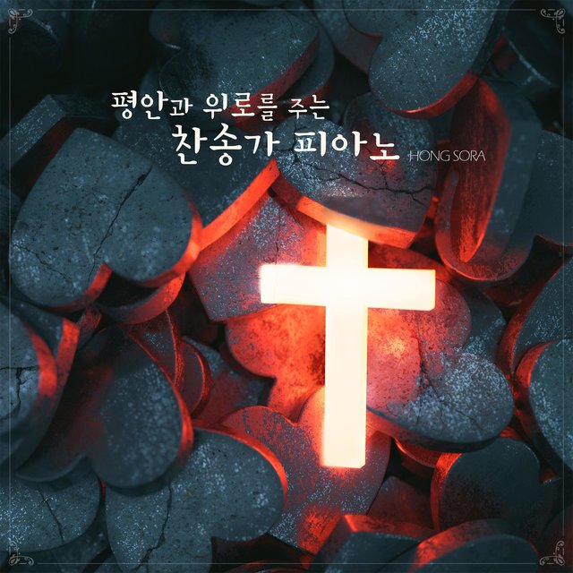 Hymn of Peace and Comfort Piano