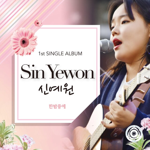 1st SINGLE ALBUM Sin Yewon (SCMP)