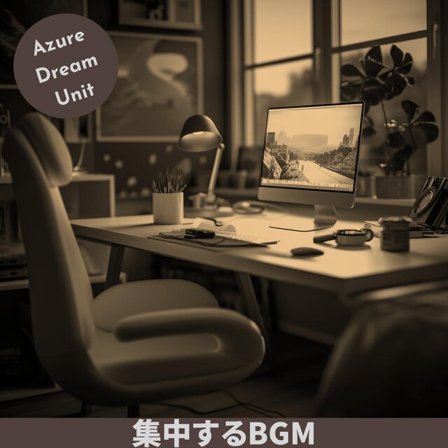 集中するbgm