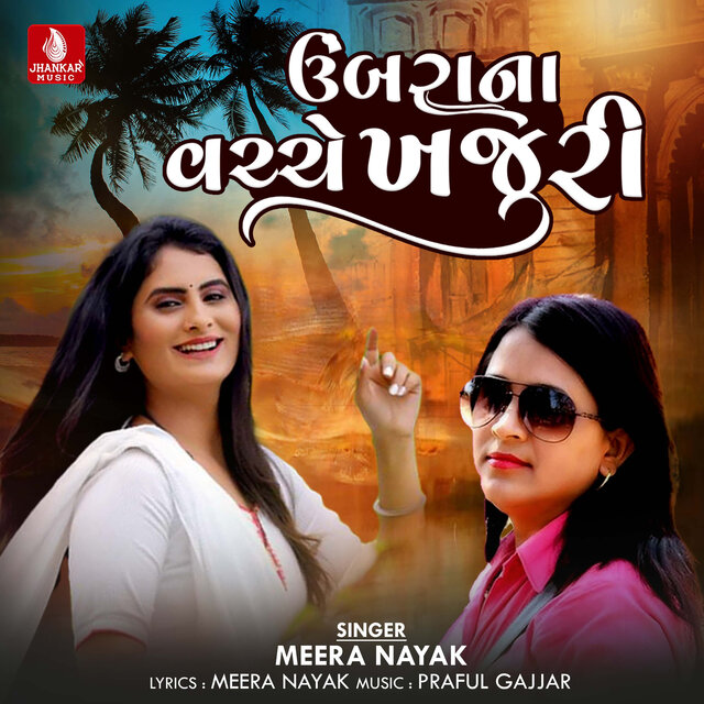 Umbrana Vache Khajuri - Single