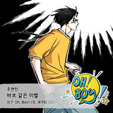 바보 같은 이별 (Instrumental)