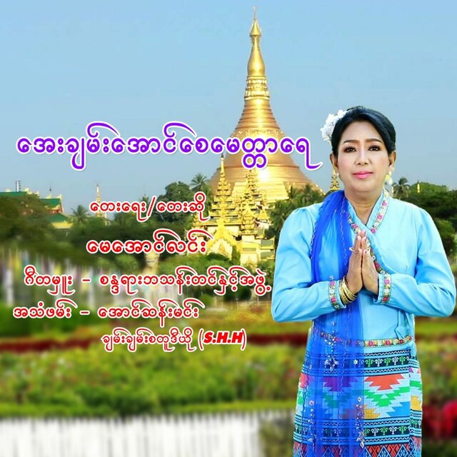 Aye Chan Aung Say Myit Tar Yay