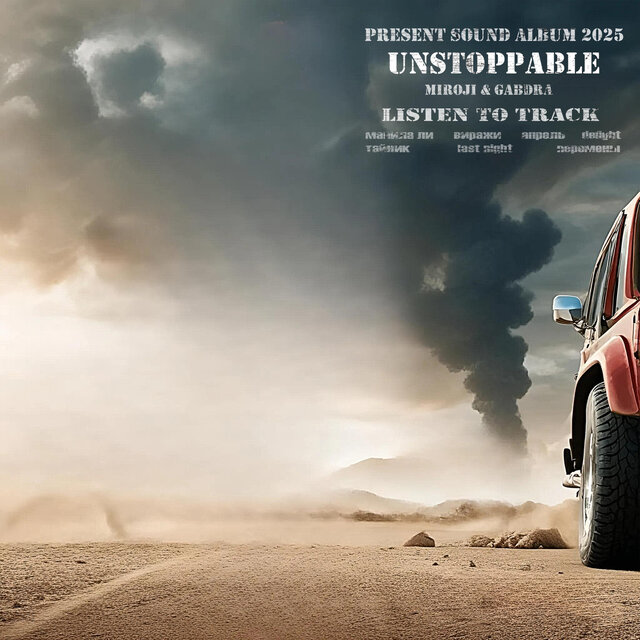 UNSTOPPABLE