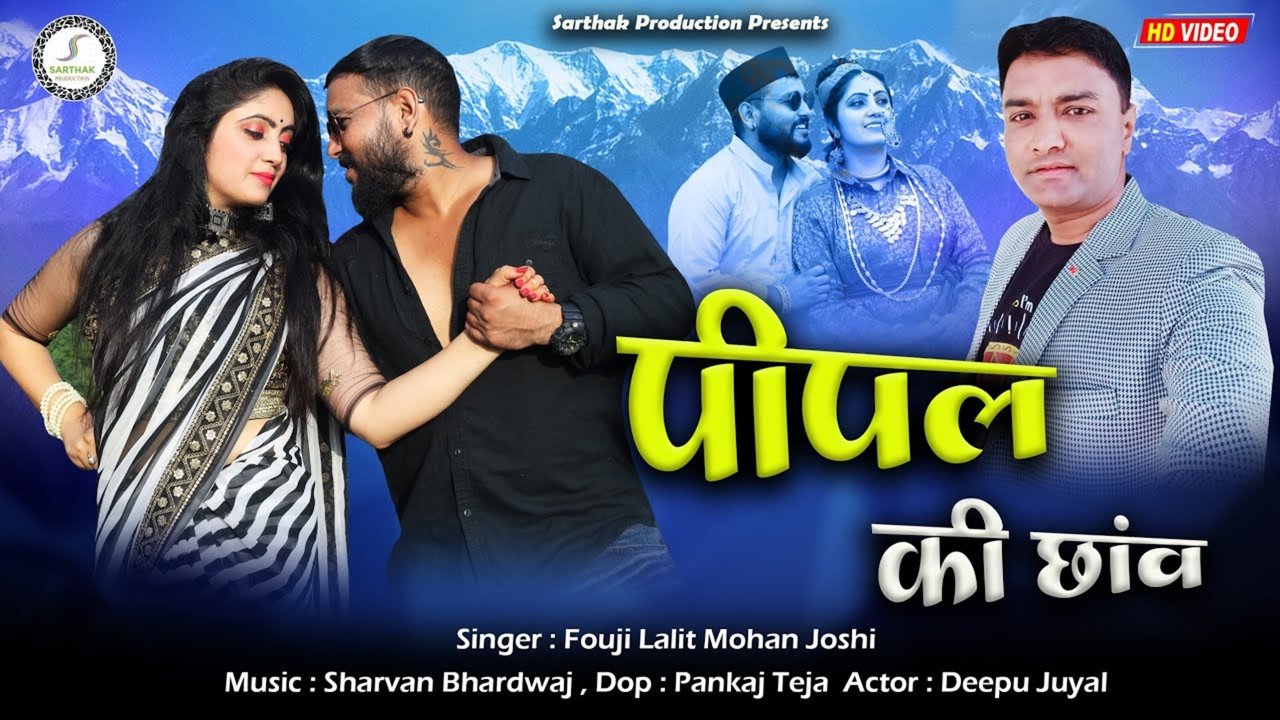 Pipal Ki Chhav-Pahari Video Song