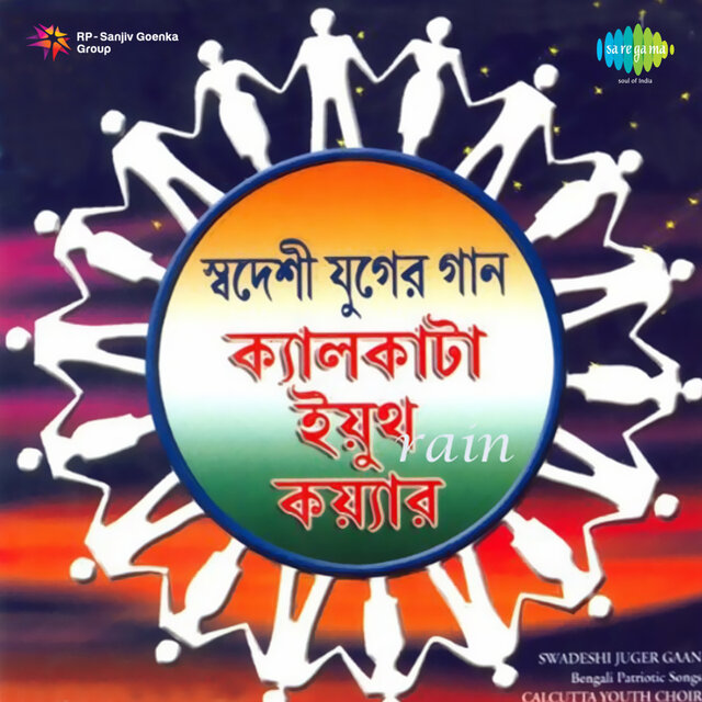 Ek Dor Me Calcutta Youth Choir