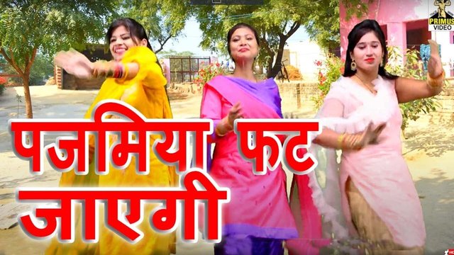 Pajamiya Phat Jaaegi  - Rajasthani Video Song (Rajasthani)