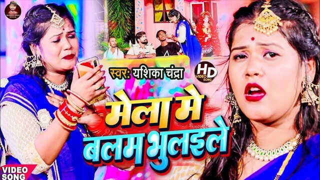 Mela Me Balam Bhulaile - Bkakti Video Song (Bhakti Video Song)