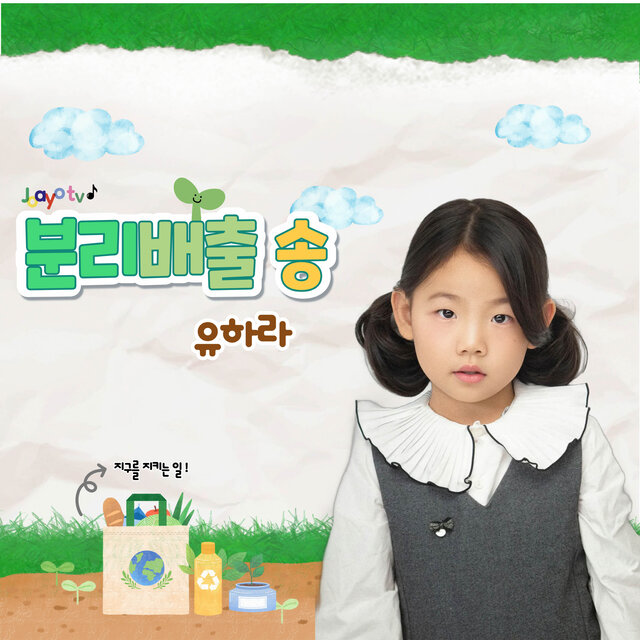 조아요TV-환경과 생활 part. 2