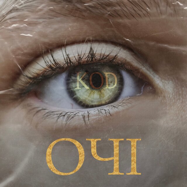 Очі
