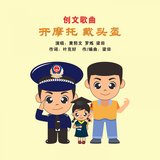 开摩托戴头盔