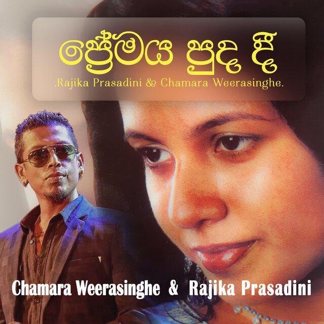 Premaya Puda Dee
