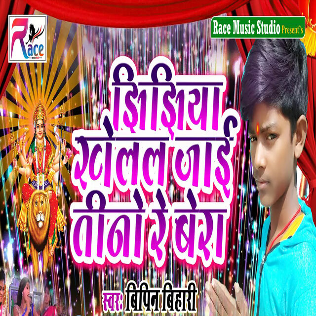 Jhijhiya Khelal Jai Tino Re Bera