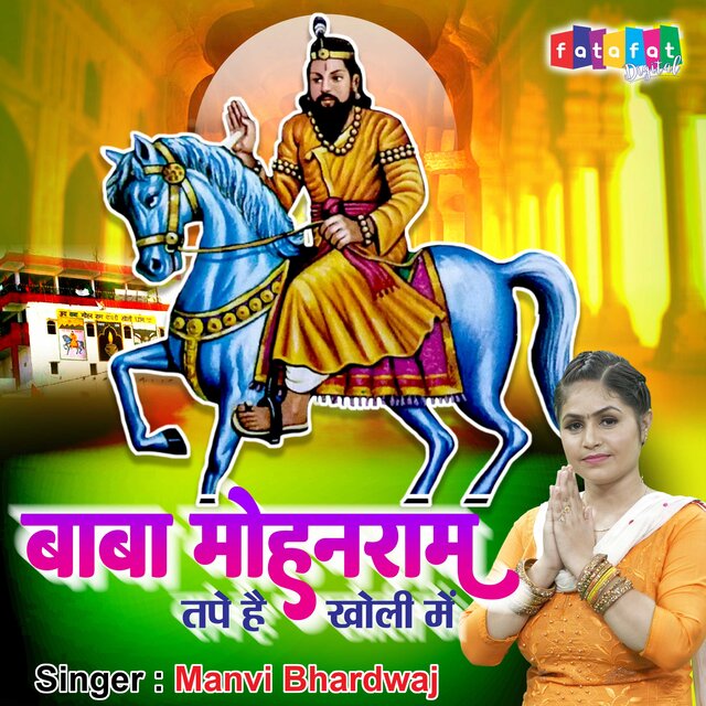 Baba Mohanram Tape Hai Kholi Mein