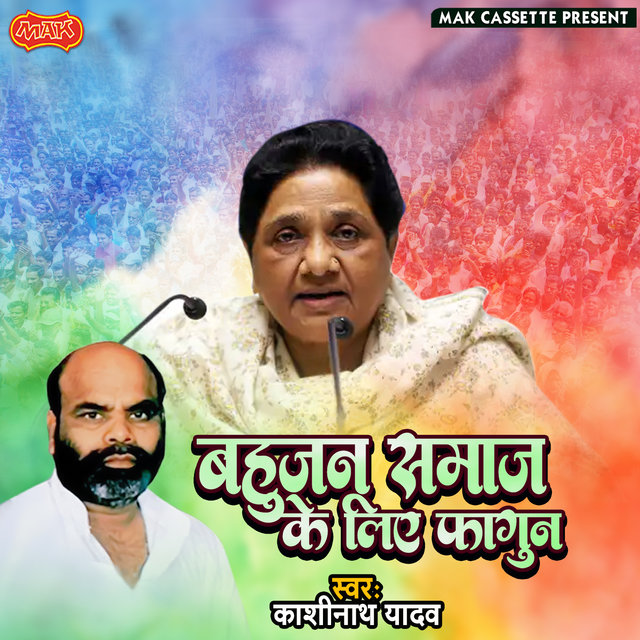 Bahujan Samaj Ke Liye Fagun