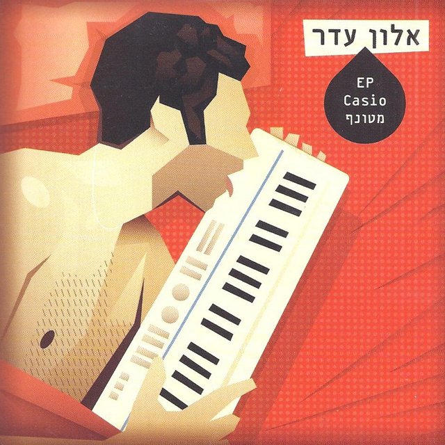קסיו מטונף