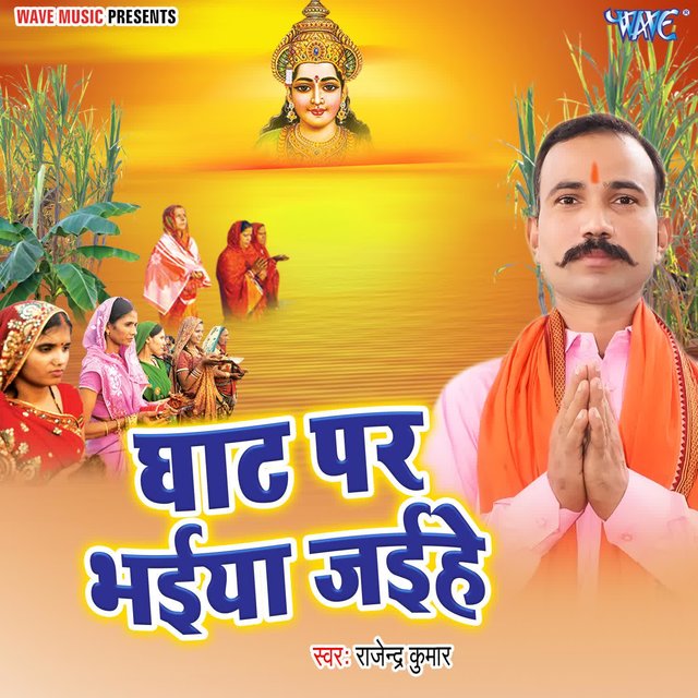 Ghat Per Bhaiya Jaihe