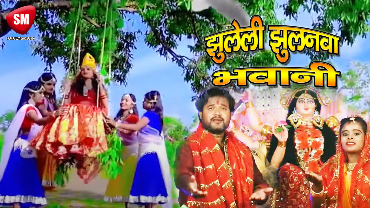 Jhuleli Jhulnwa Bhawani - Bhojpuri Devi Geet Video Song (Bhojpuri)