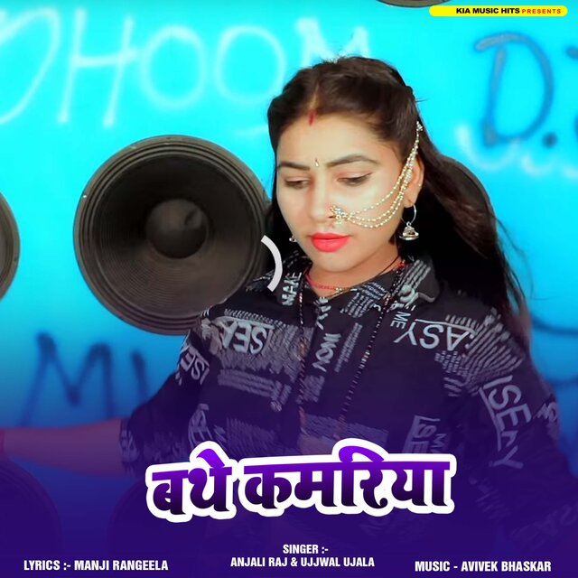 Bathe Kamariya