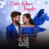 Saari Heluve Jagakke