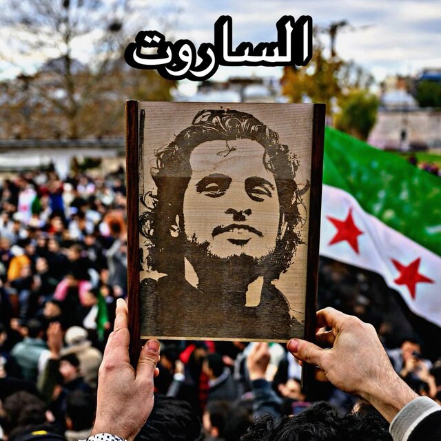 الثورة السورية