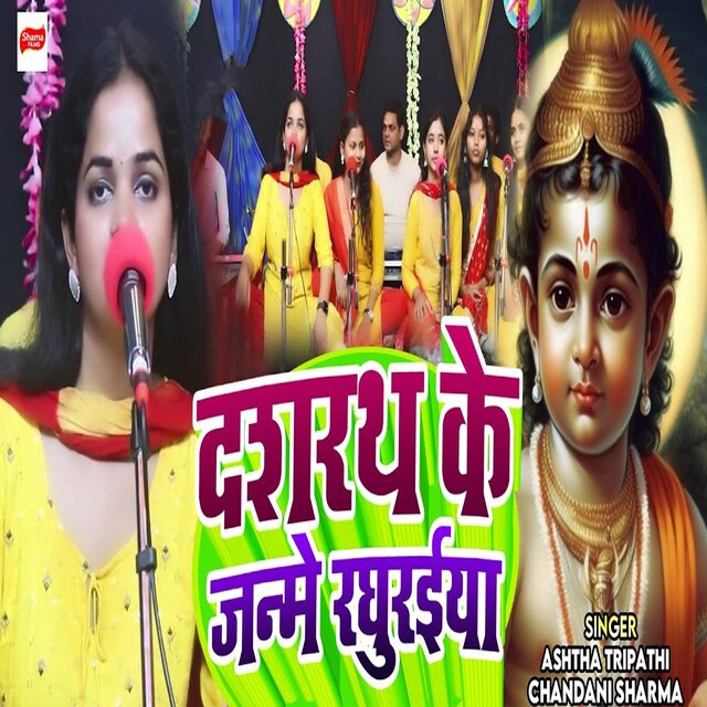Dashrath Ke Janme Raghuraiya
