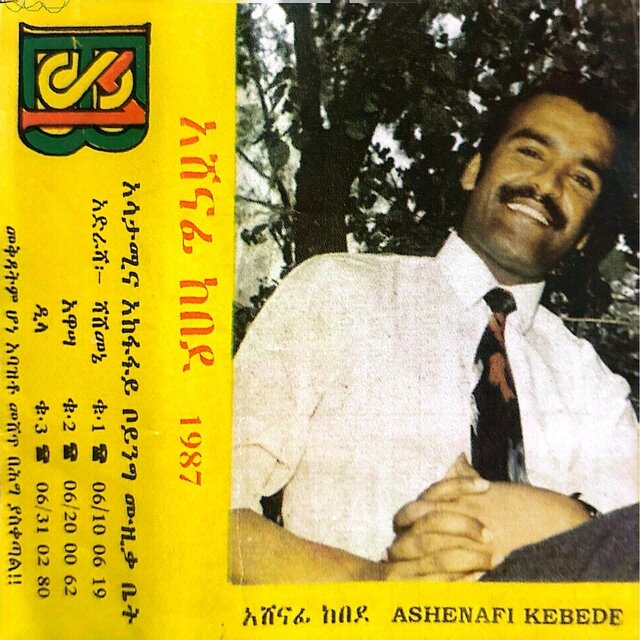 Ashenafi Kebede  አሸናፊ ከበደ - 1987