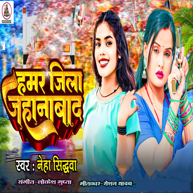 Hamar Jila Jahanabad