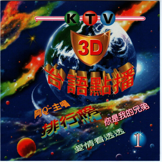 台語KTV點播1