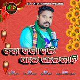 Dada dada Bali Sabhe Gale Jani