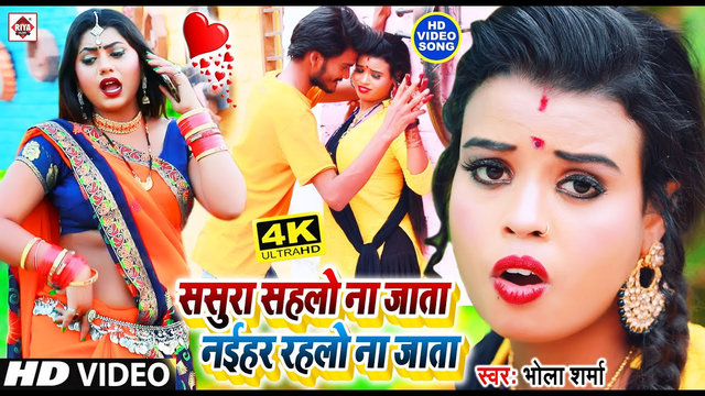 Sasura Sahalo Na Jata Naihar Rahalo Na Jata-Bhojpuri Video Song (Bhojpuri)