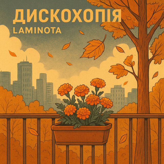 Дискохопія
