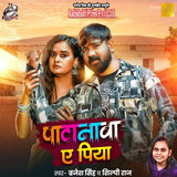 Patanawa Ae Piya