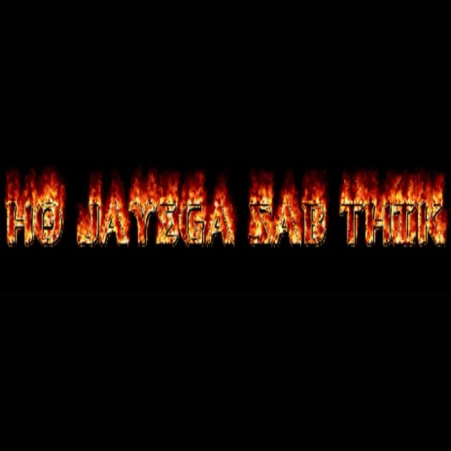 HO JAYEGA SAB THIK