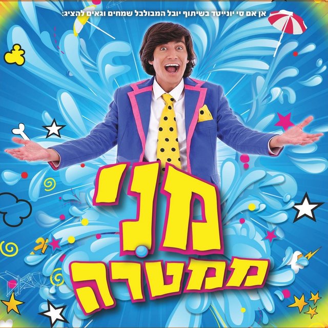 מני ממטרה