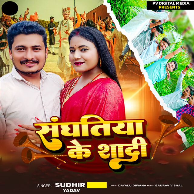 Sanghatiya Ke Shadi
