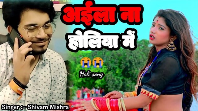 Aila Na Holiya Me - Bhojpuri Video Song (Bhojpuri Video Song)