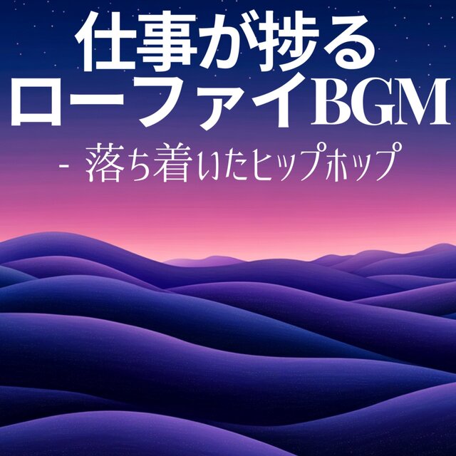 Lo -fi BGM to help you get work done - Calm hip hop