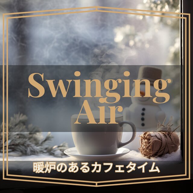 暖炉のあるカフェタイム