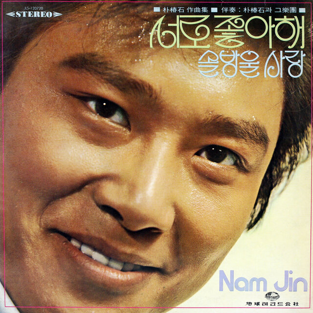 Nam Jin's Hit Song Selection (We Like Each Other)